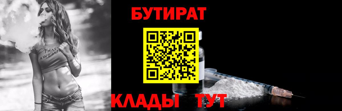 Бахчисарай  Бутират жидкий экстази  Вход с VPN 