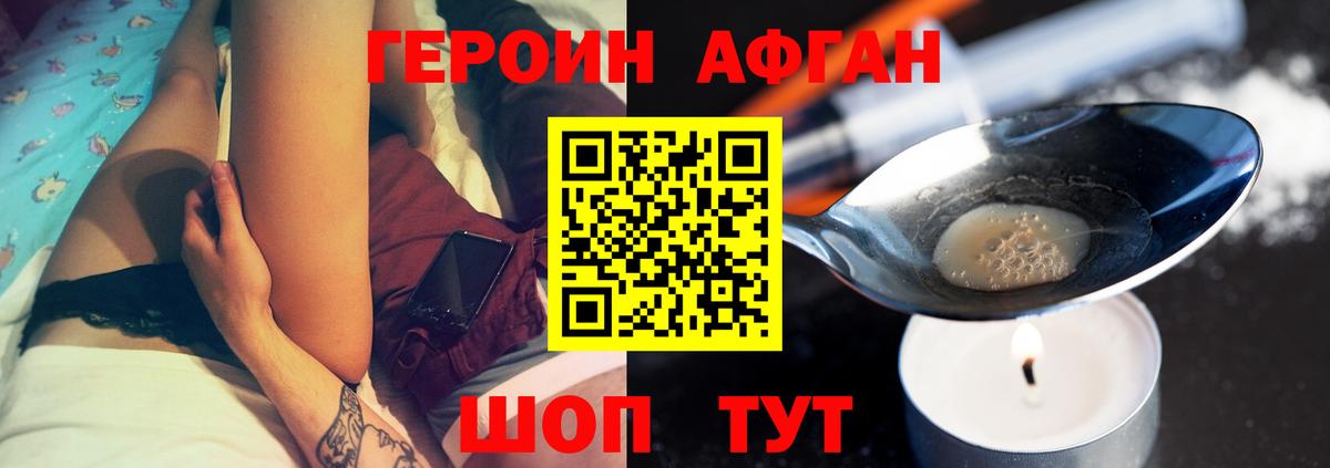 ГЕРОИН Афган  Вход с VPN  Бахчисарай 