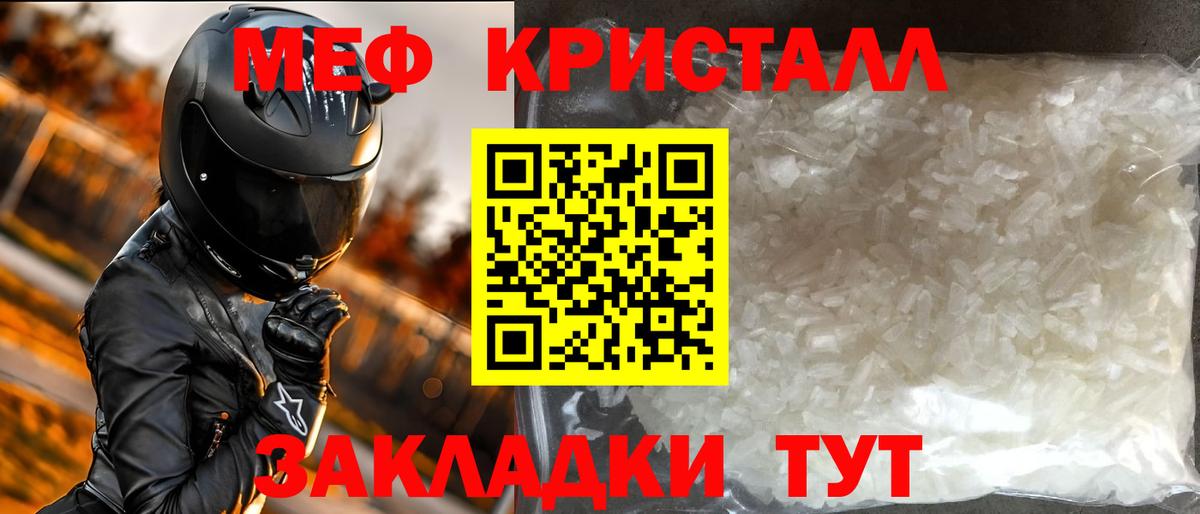 МЕФ кристаллы Бахчисарай
